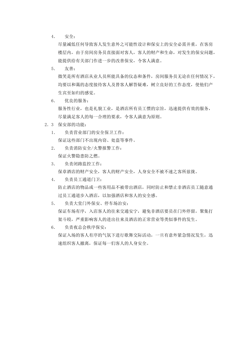 酒店房务部服务标准培训手册_第3页