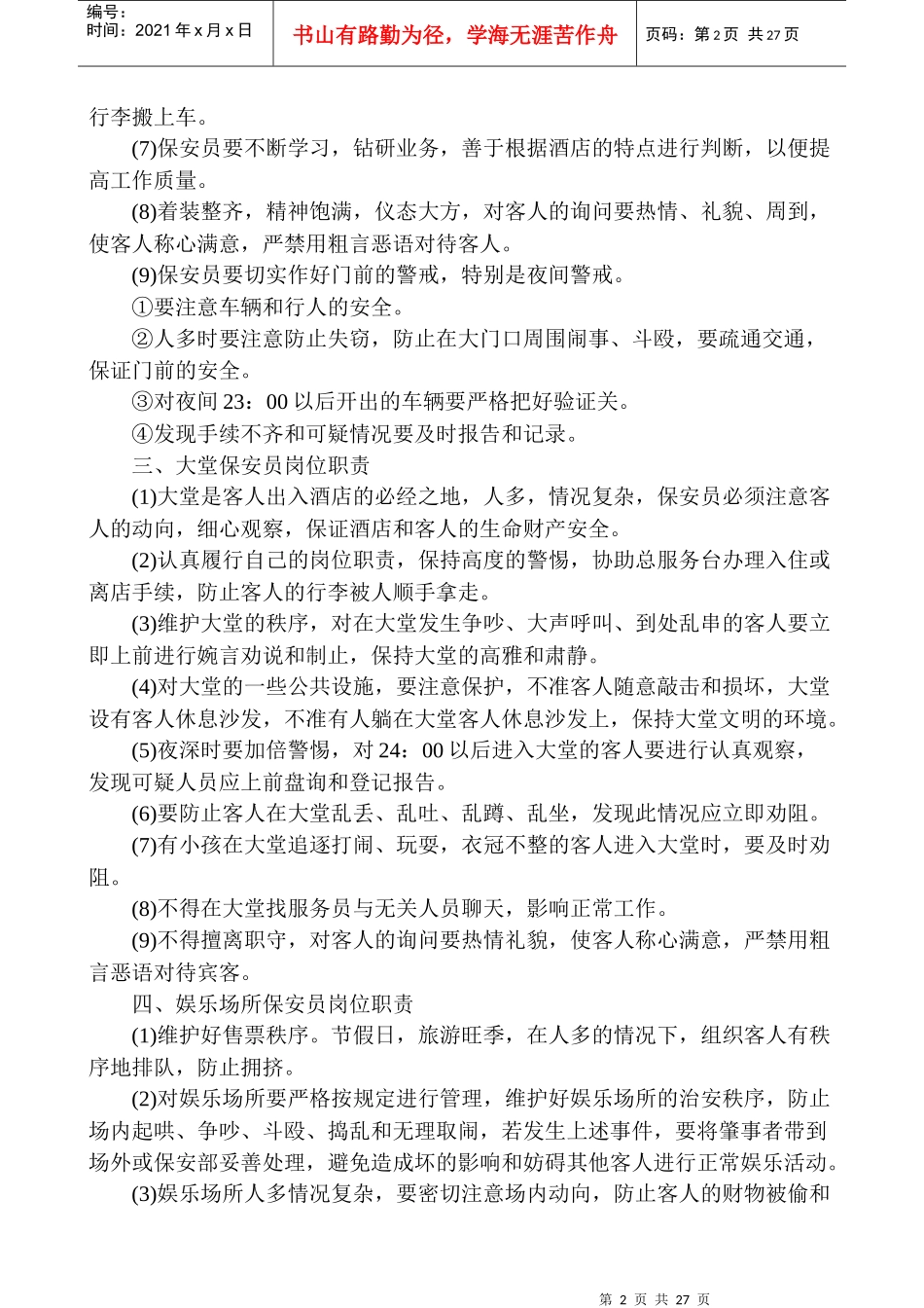 现代酒店星级服务培训doc27_第2页
