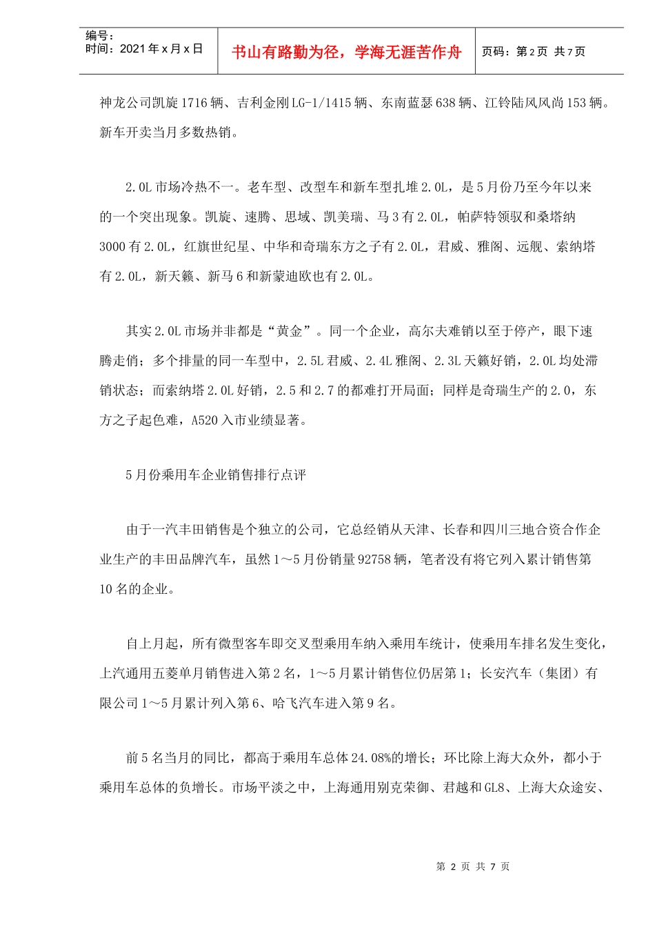 我国乘用车市场状况分析(1)_第2页