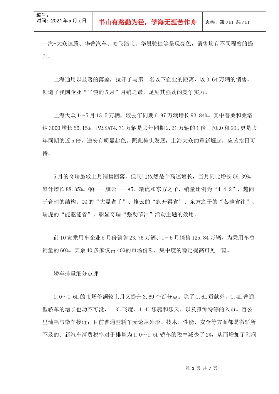 我国乘用车市场状况分析(1)_第3页