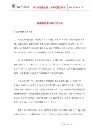 我国乘用车市场状况分析(1)