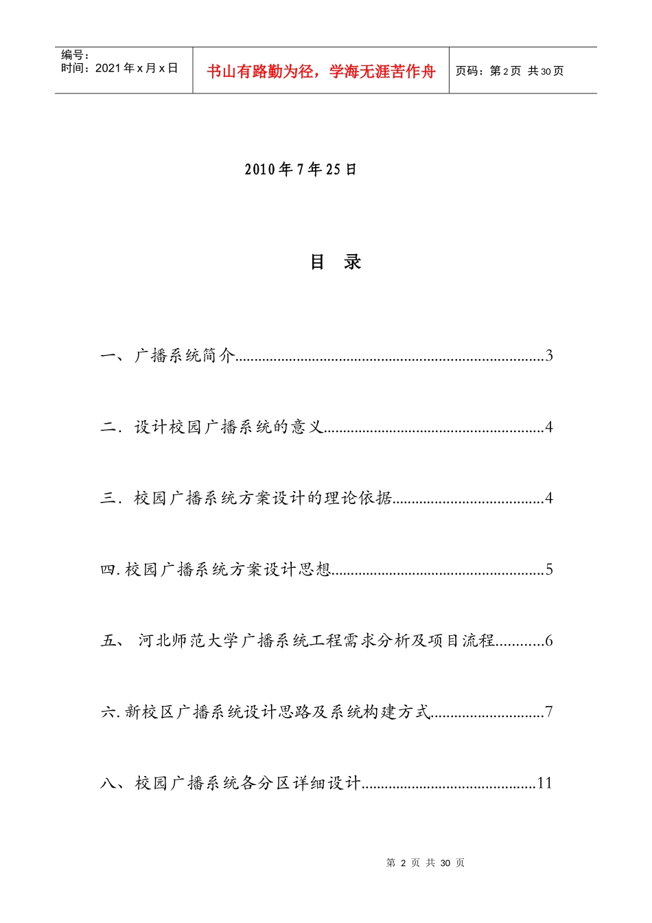 河北师大广播系统方案_第2页