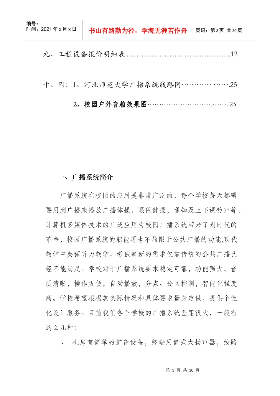 河北师大广播系统方案_第3页