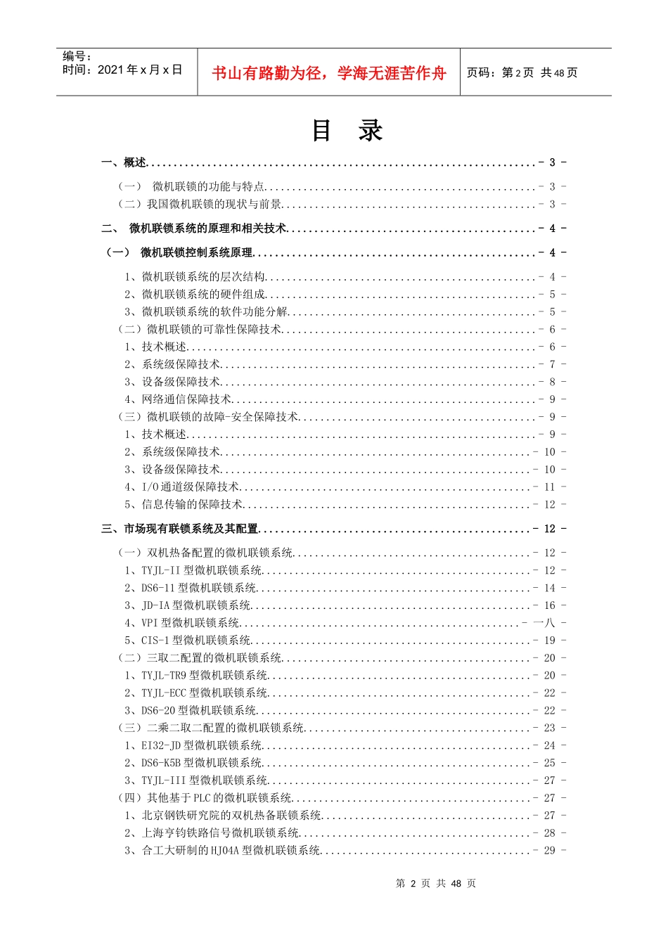 我国铁路微机联锁控制系统市场调研报告_第3页