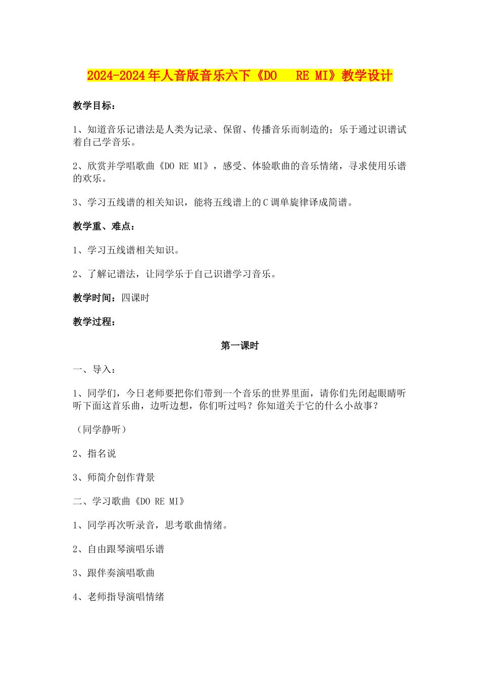 2024-2024年人音版音乐六下《DO---RE-MI》教学设计_第1页