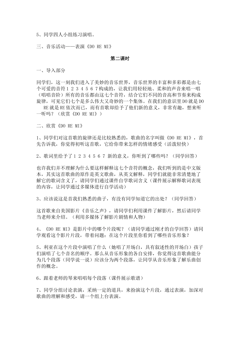 2024-2024年人音版音乐六下《DO---RE-MI》教学设计_第2页