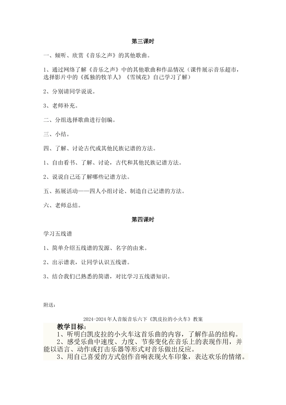 2024-2024年人音版音乐六下《DO---RE-MI》教学设计_第3页