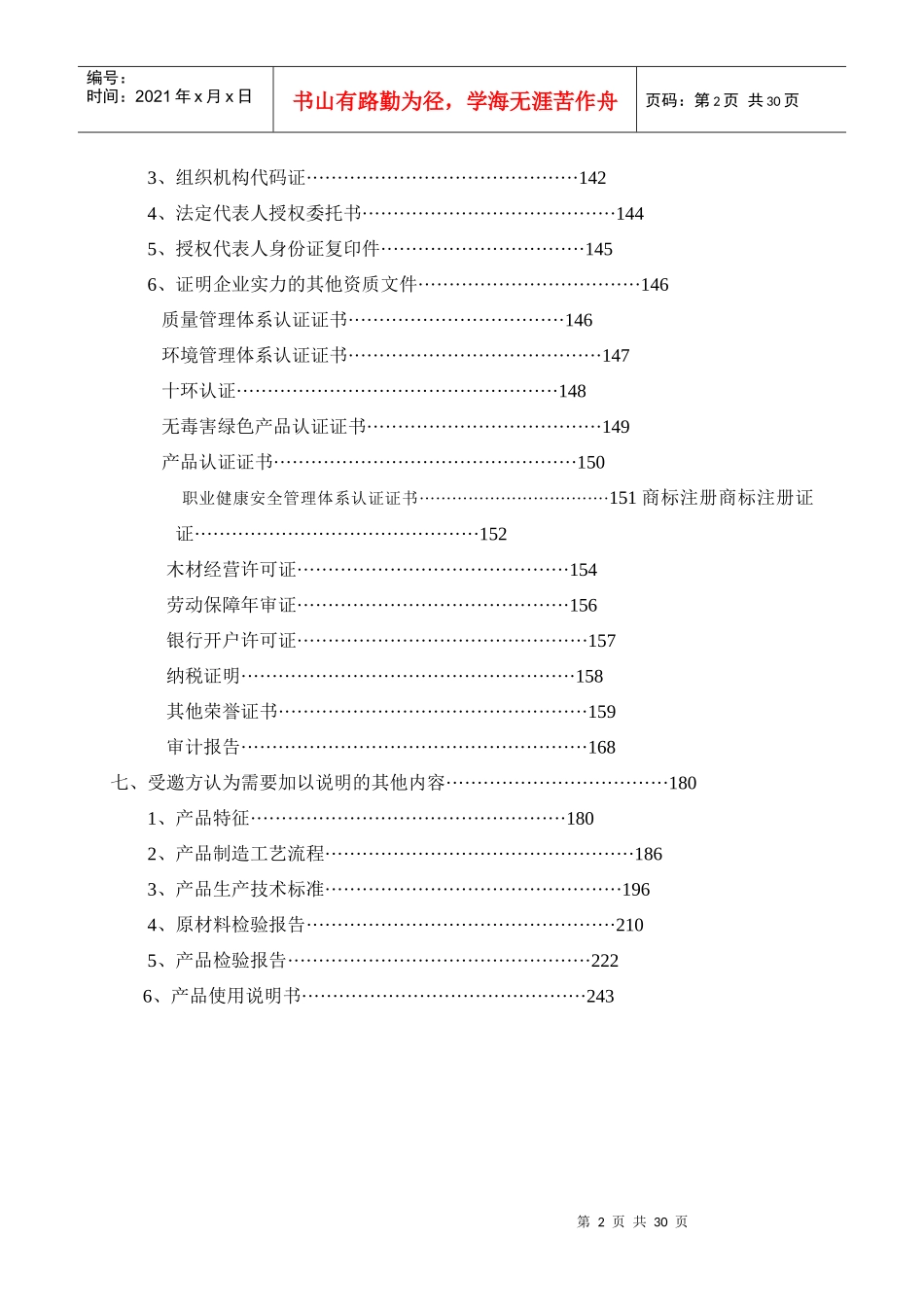 货物质量保证及售后服务_第2页