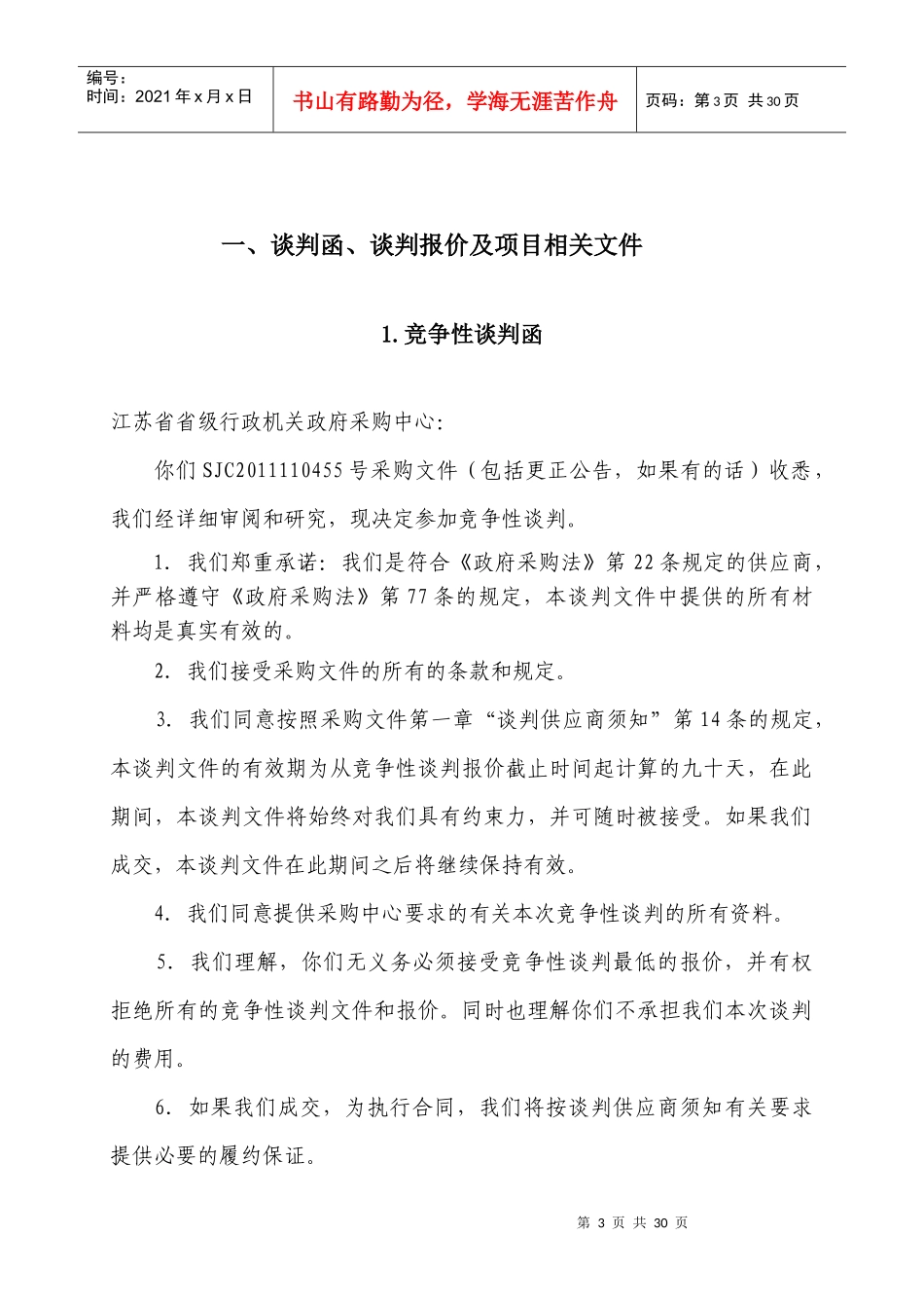 货物质量保证及售后服务_第3页