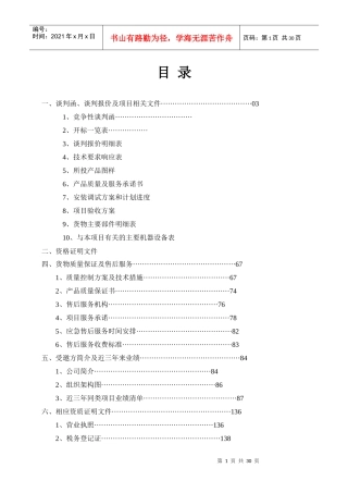 货物质量保证及售后服务