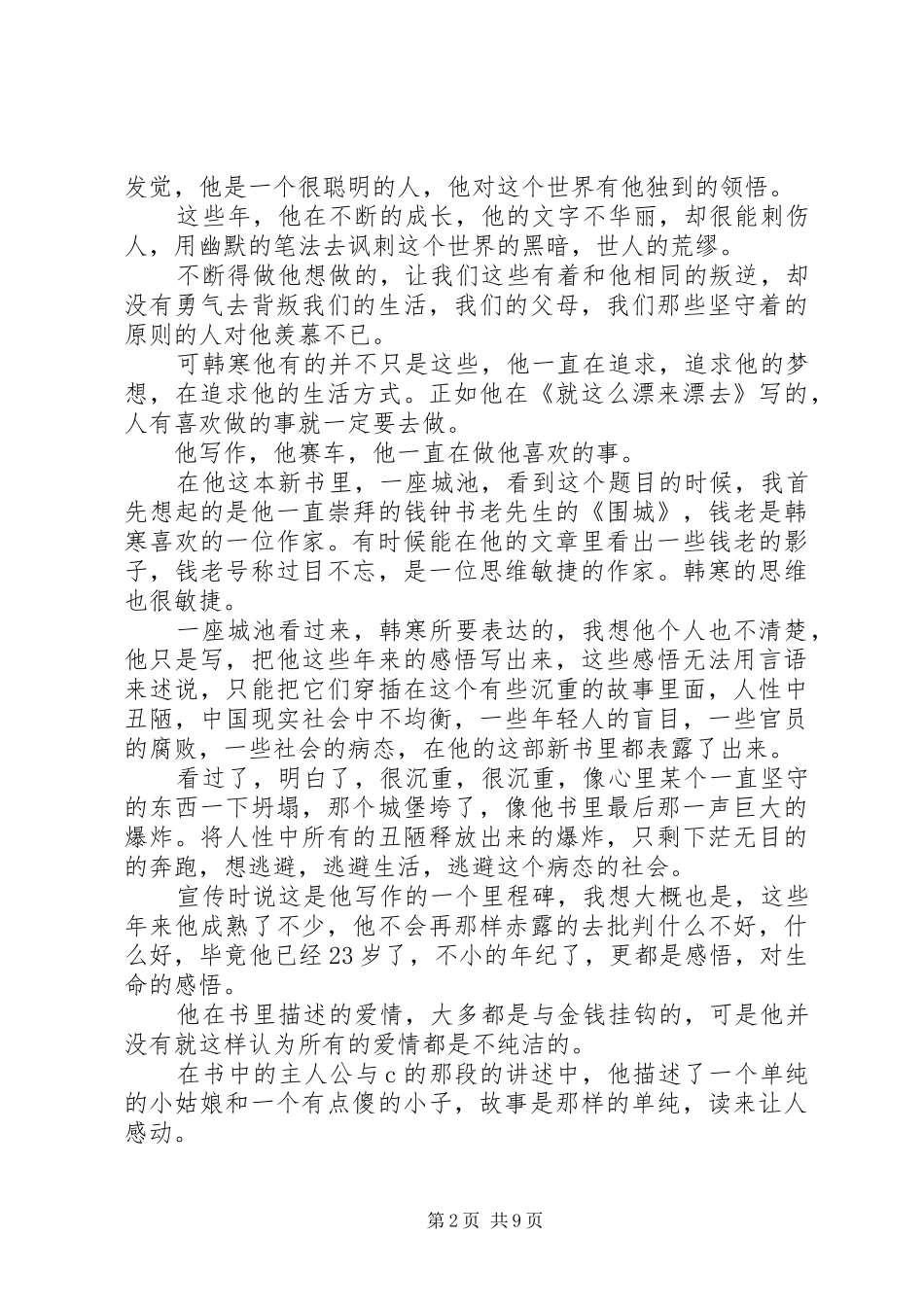 一座城池观后感(精选多篇)_第2页