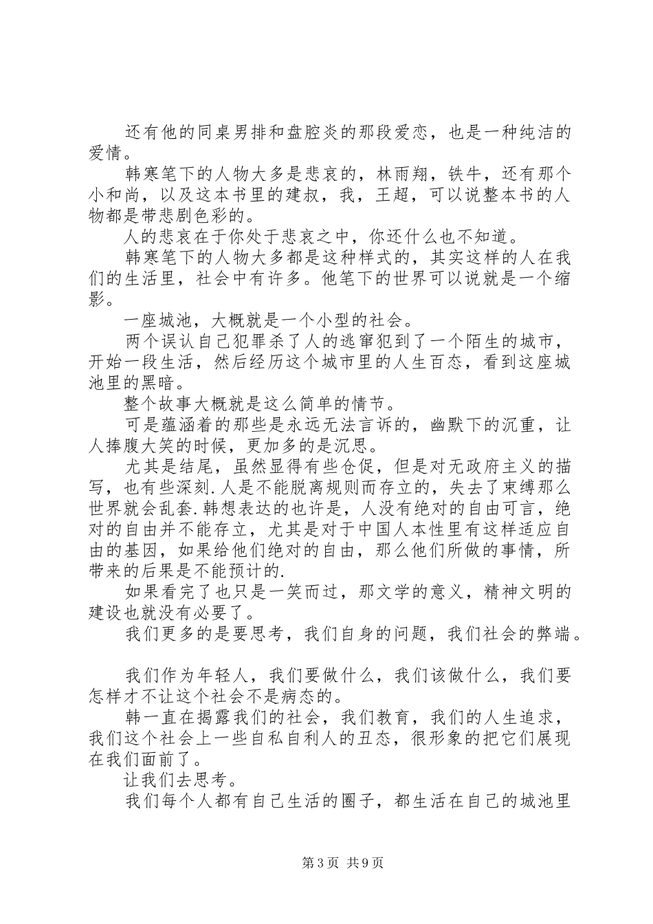 一座城池观后感(精选多篇)_第3页