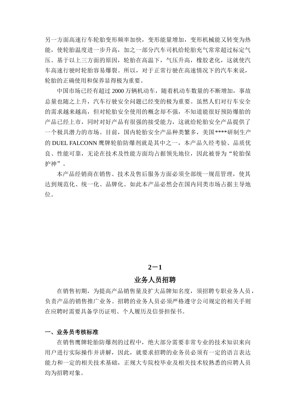 轮胎防爆剂经销商手册_第2页