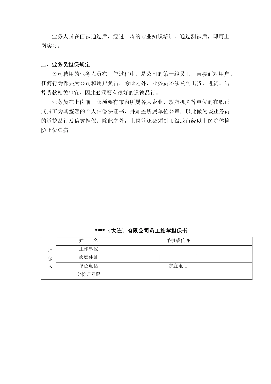 轮胎防爆剂经销商手册_第3页