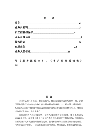 轮胎防爆剂经销商手册