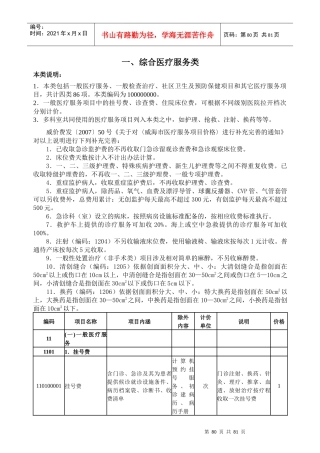 综合医疗服务类