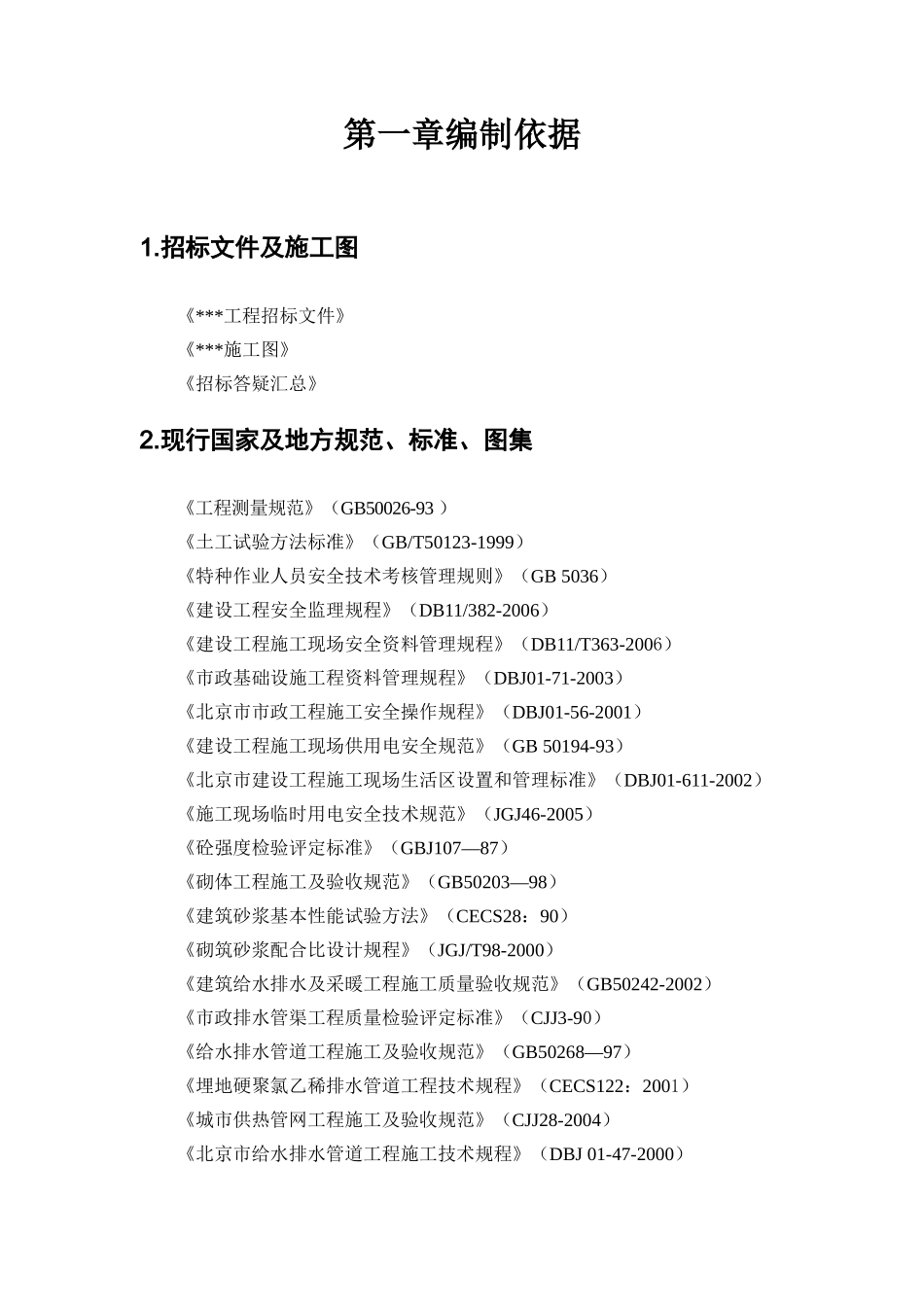 综合管线施工方案_第2页