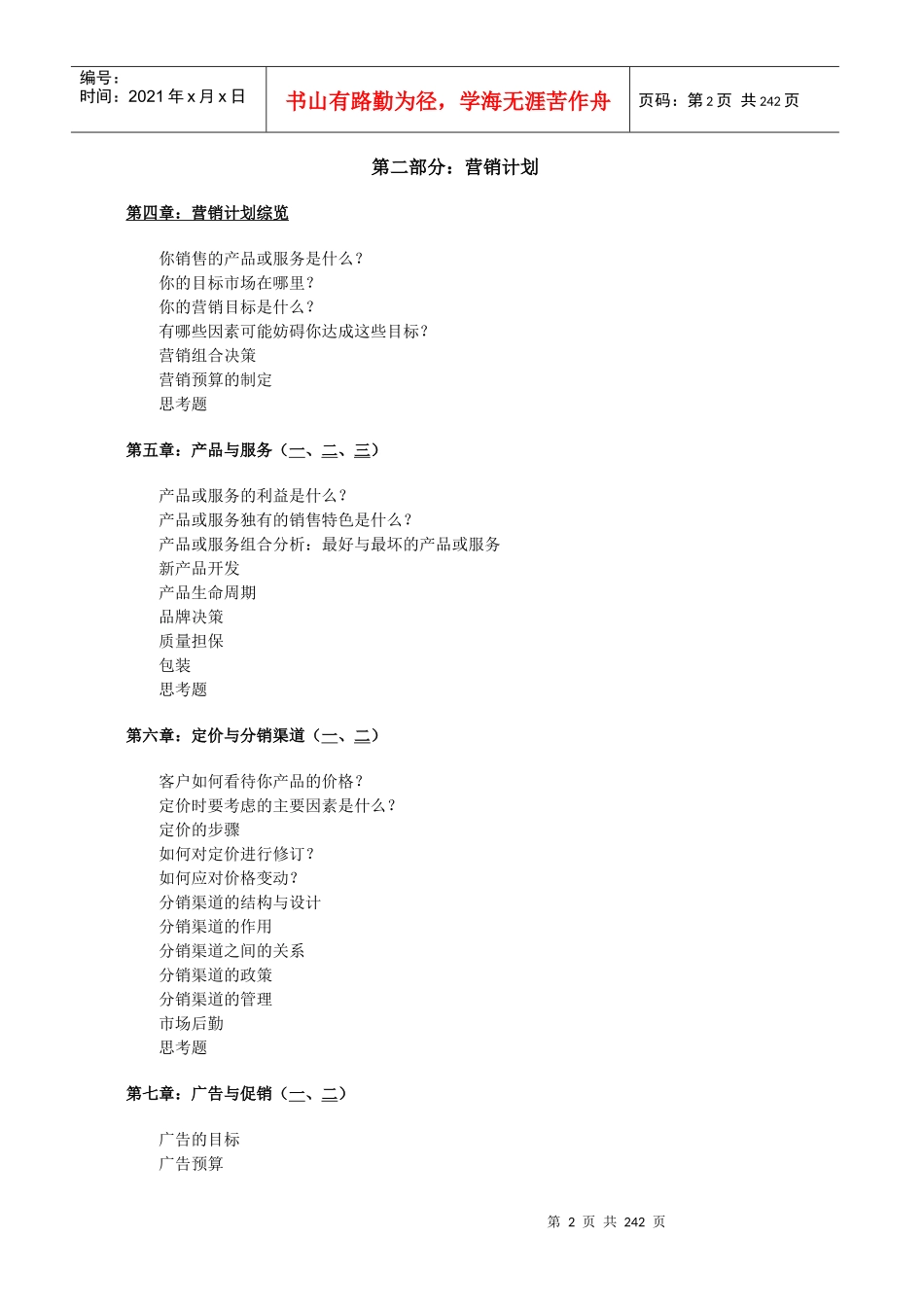 战略营销计划_第2页