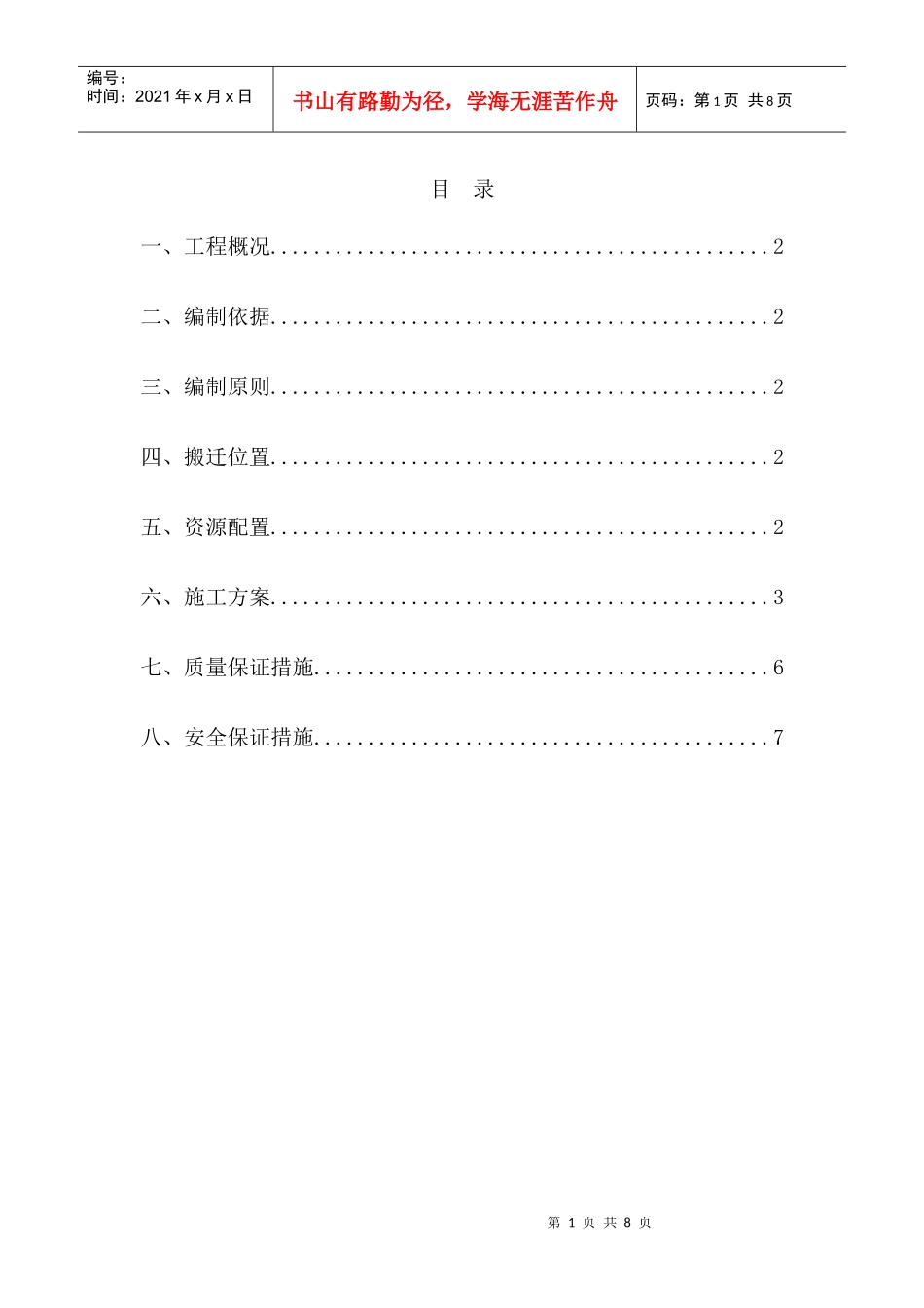 泵房施工方案_第1页