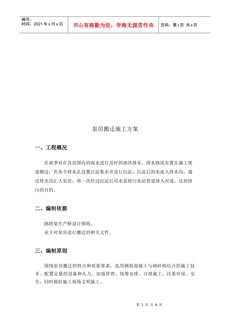 泵房施工方案_第2页