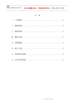泵房施工方案