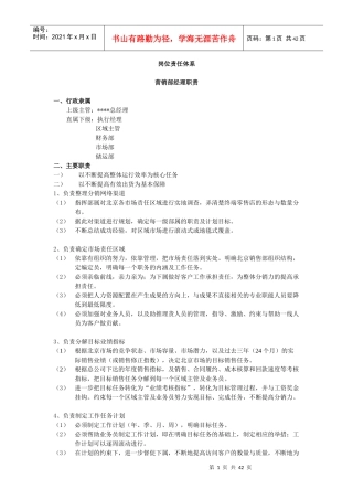 营销公司销售部经理职责