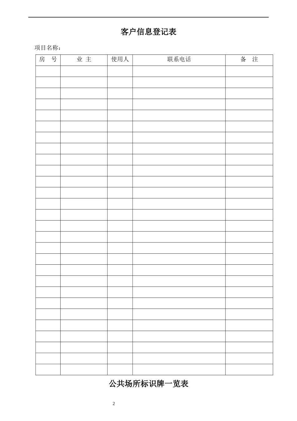 物业管理服务工作表格汇总_第2页