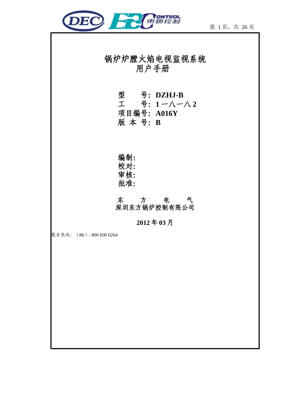 锅炉炉膛火焰电视监视系统用户手册_第1页