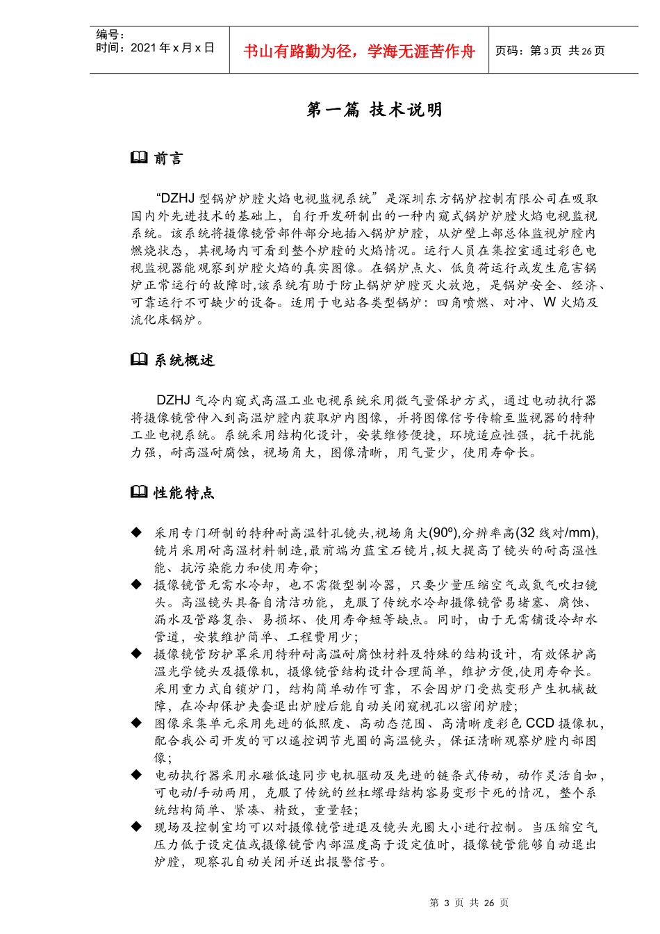 锅炉炉膛火焰电视监视系统用户手册_第3页