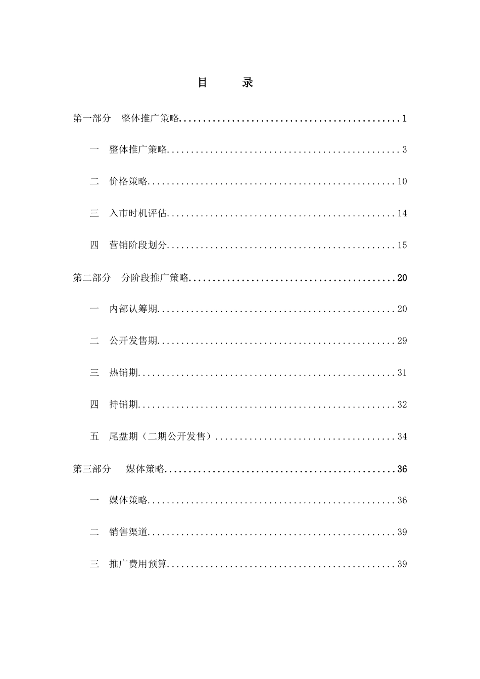 龙光宝安项目营销推广执行报告_第2页