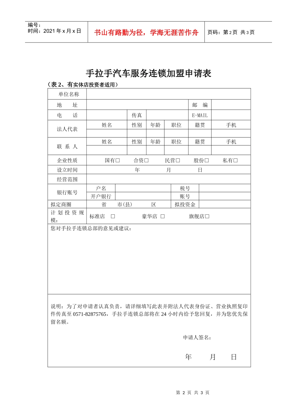 手拉手汽车服务连锁加盟申请表_第2页