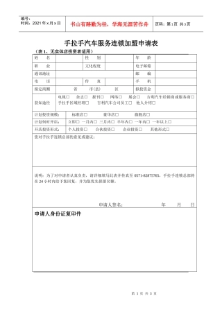 手拉手汽车服务连锁加盟申请表