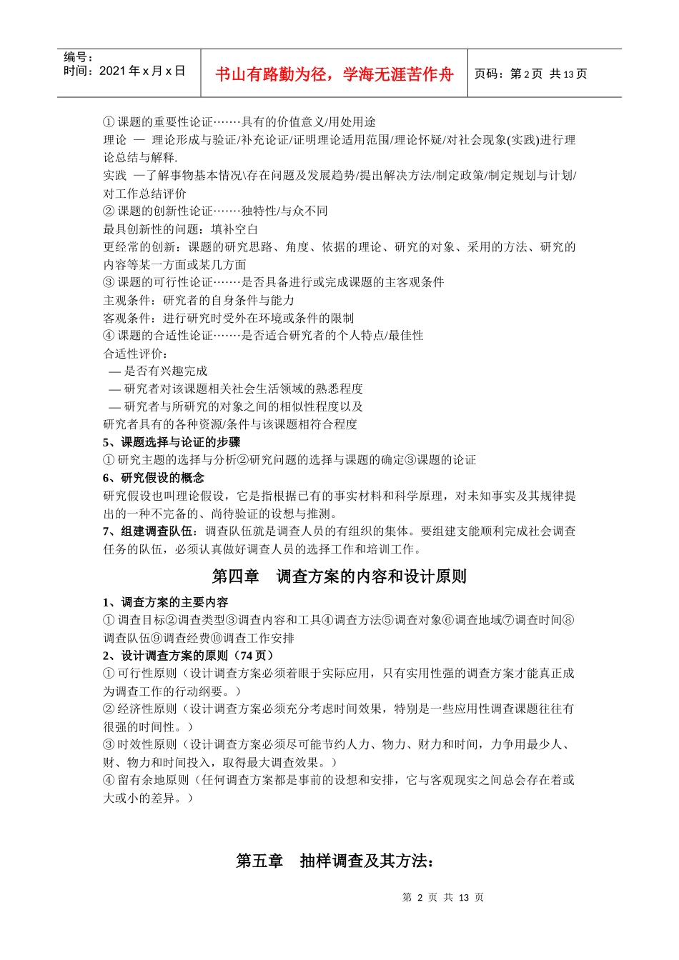 社会调查方案的内容与设计原则_第2页