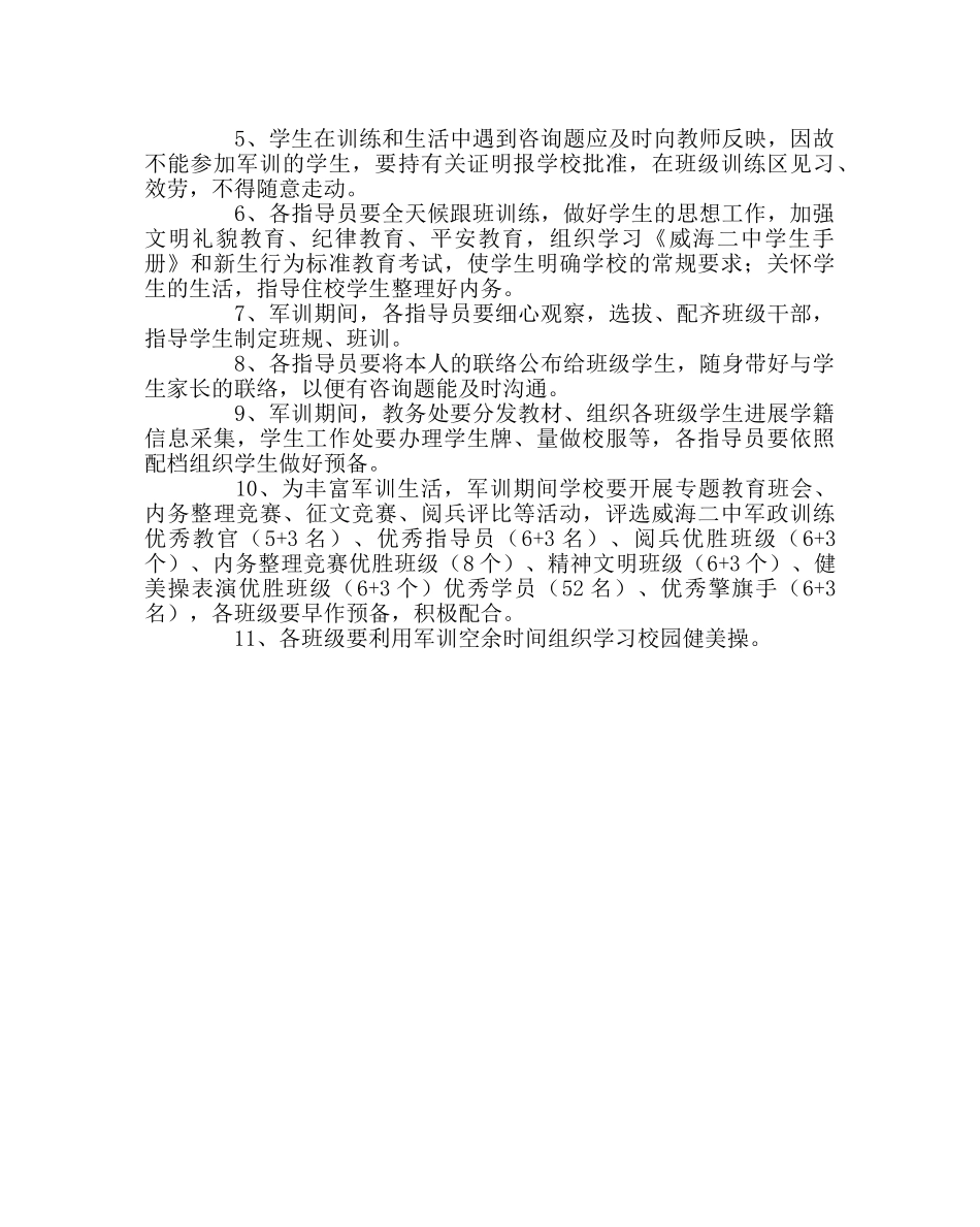 政教处范文军政训练实施方案 _第2页
