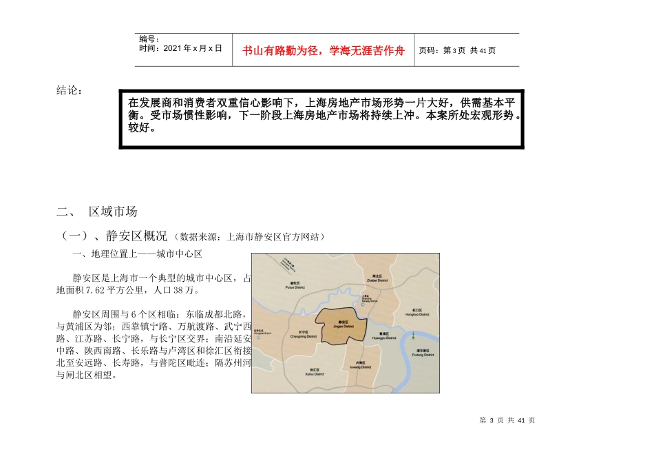 静安枫景营销策划报告(1)_第3页