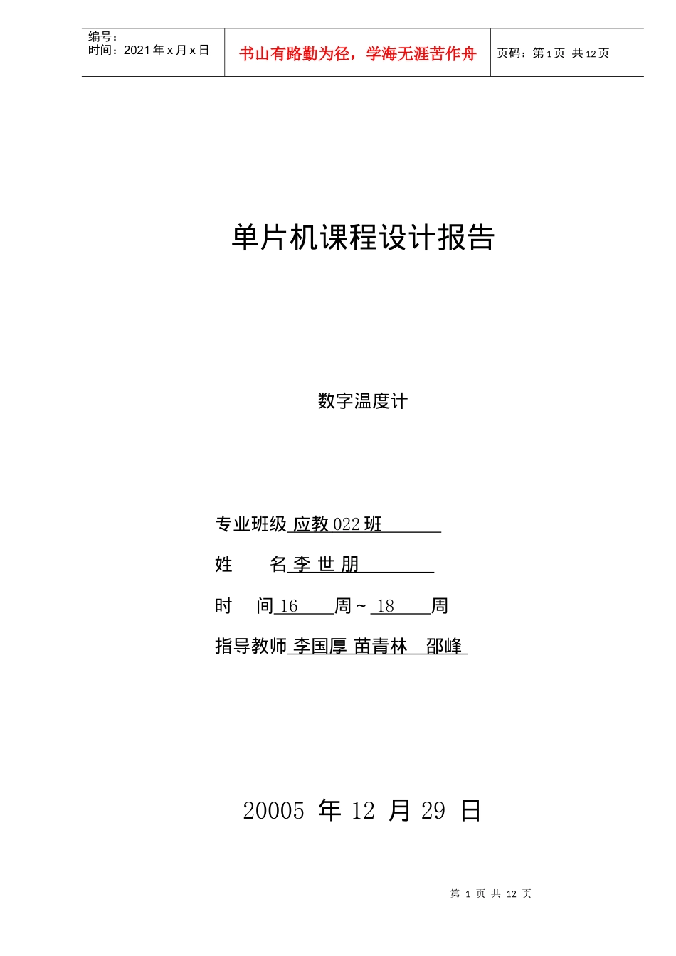数字温度计单片机总体设计方案_第1页