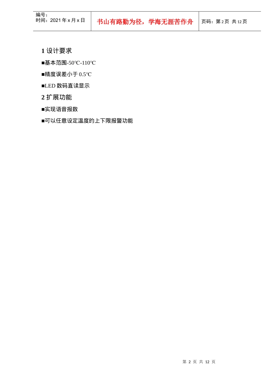 数字温度计单片机总体设计方案_第2页