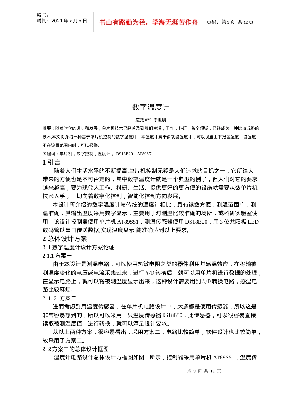数字温度计单片机总体设计方案_第3页
