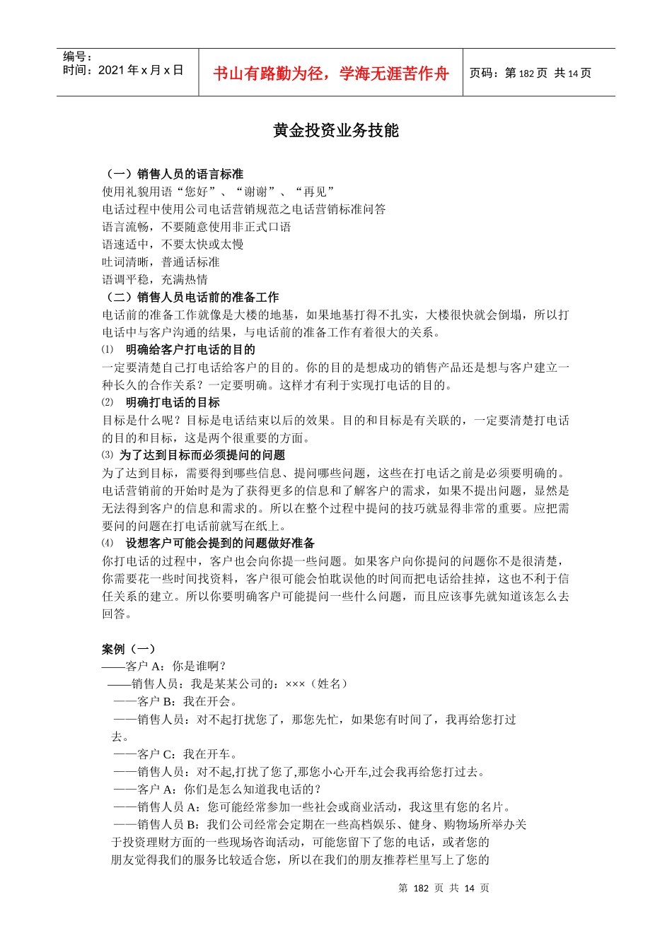黄金投资业务技能_第1页