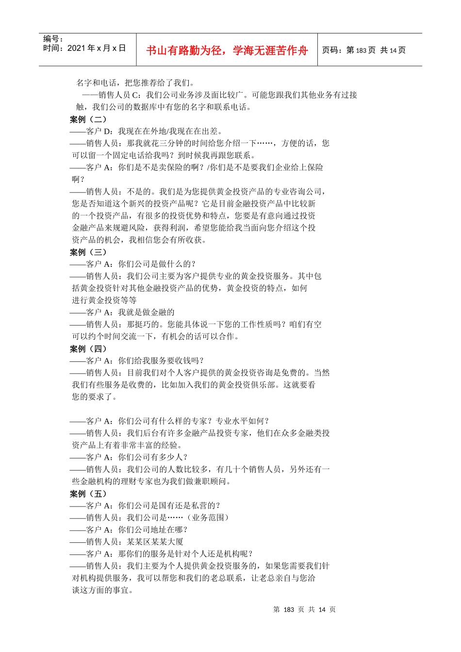 黄金投资业务技能_第2页