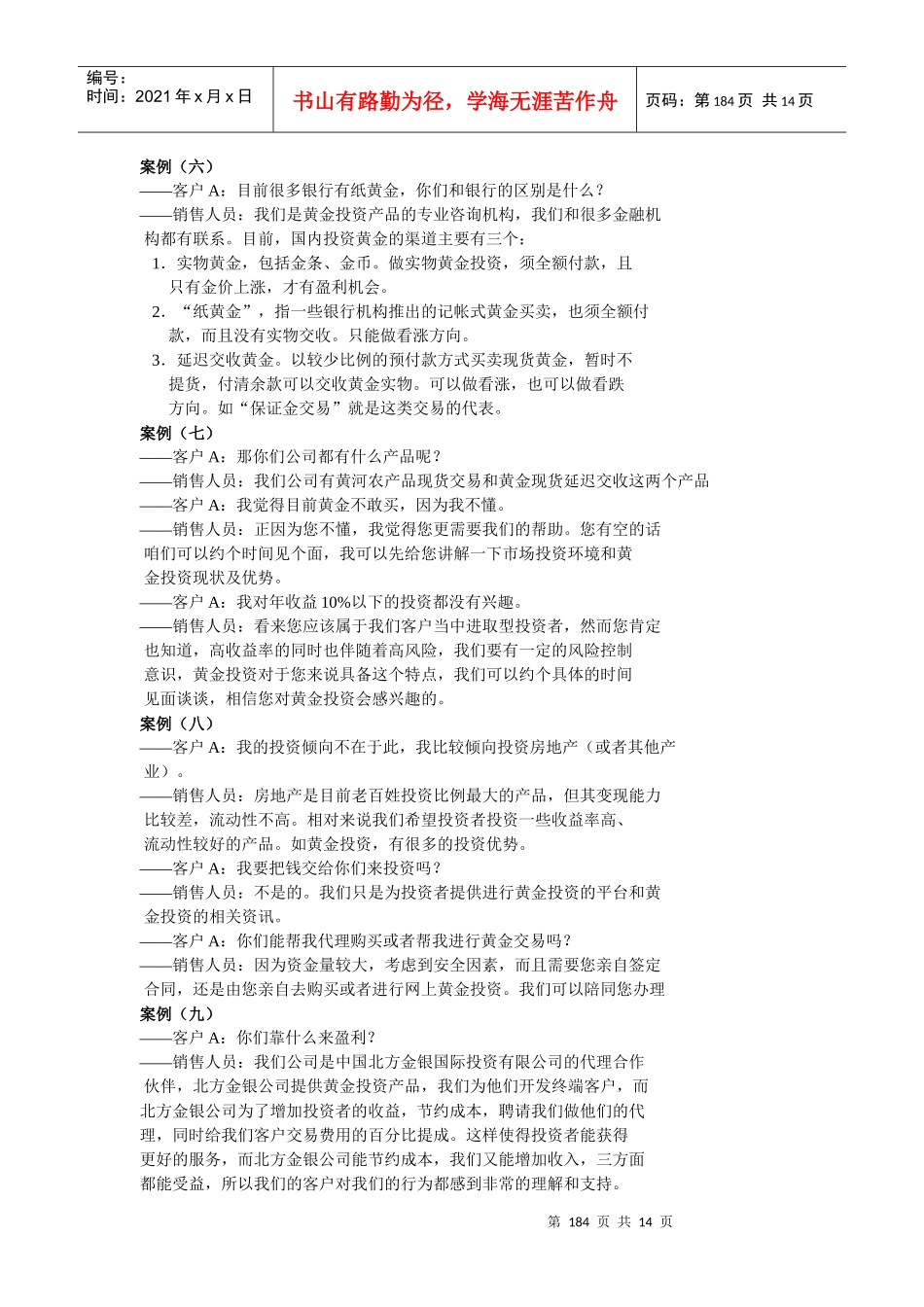 黄金投资业务技能_第3页