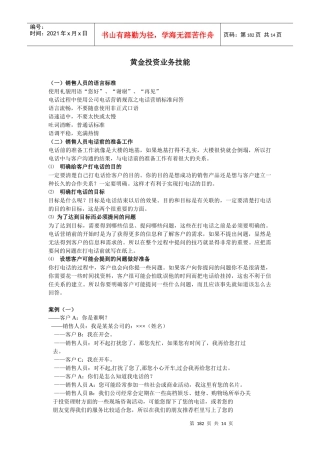黄金投资业务技能