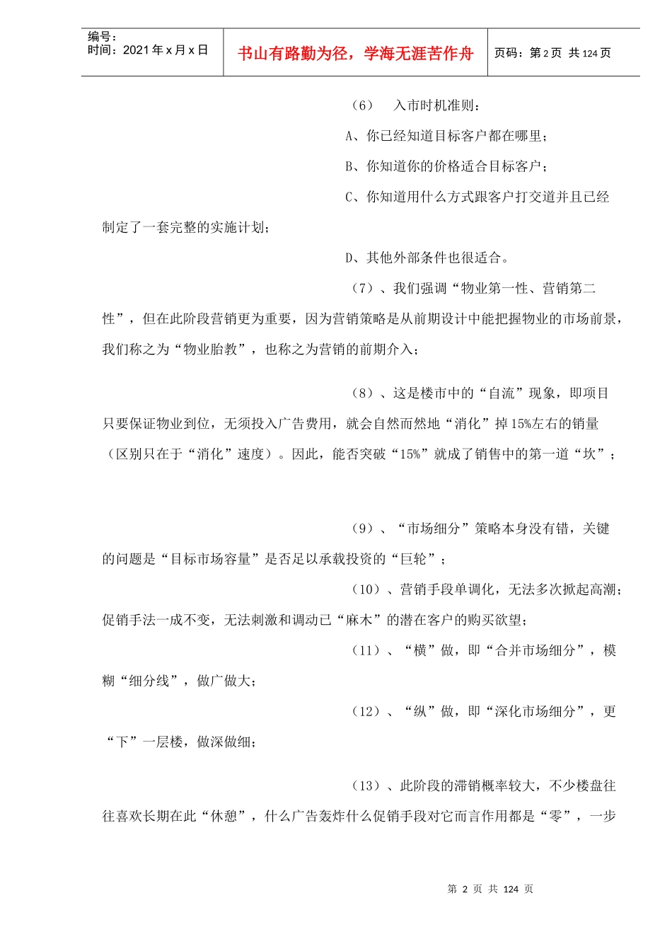 房地产项目营销策划资料汇编_第2页