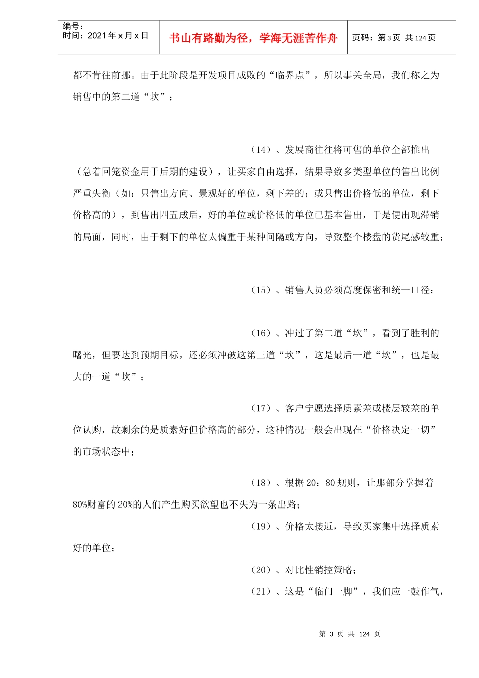 房地产项目营销策划资料汇编_第3页