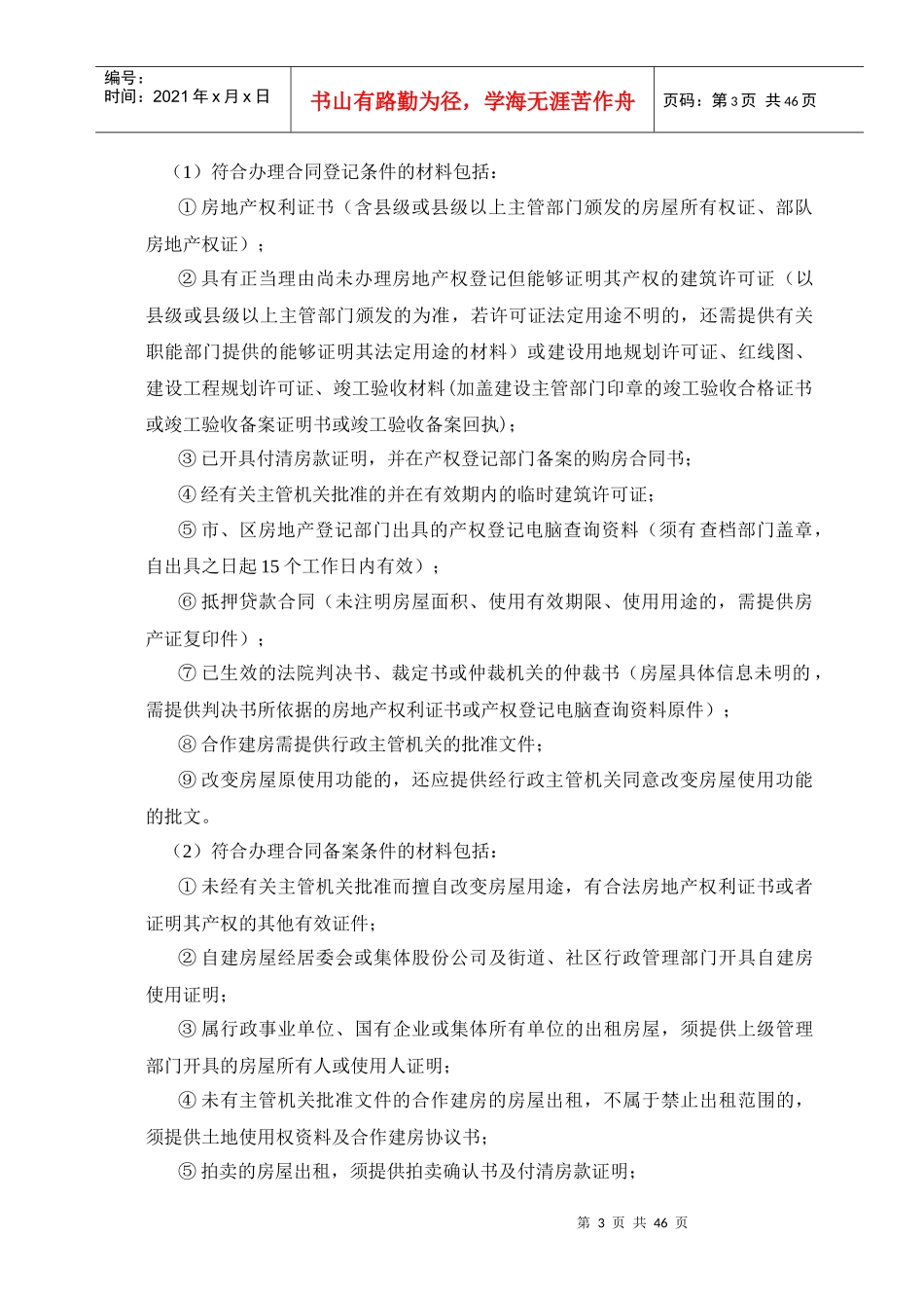 房屋租赁管理及业务管理知识规范_第3页