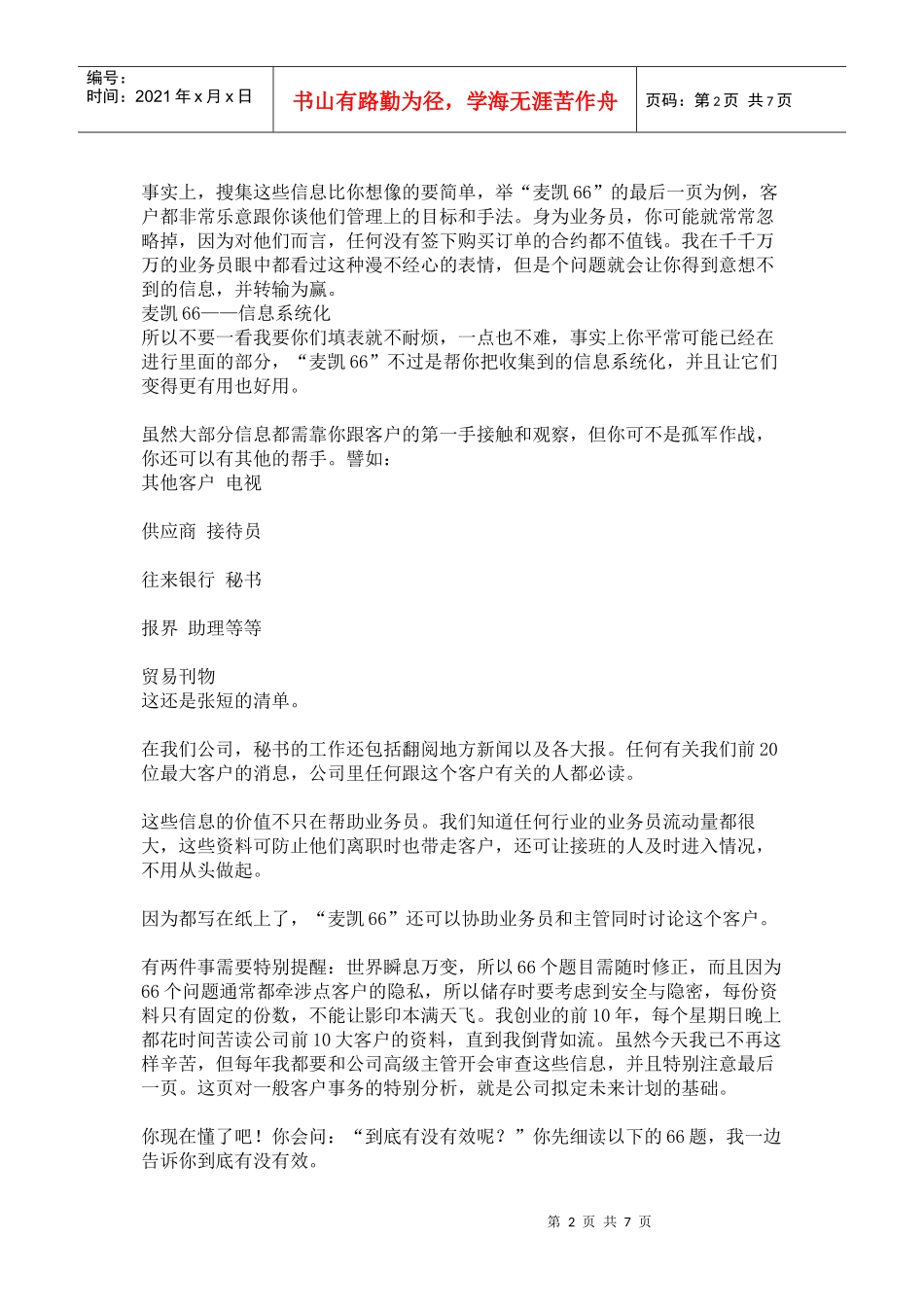 麦凯客户档案管理_第2页