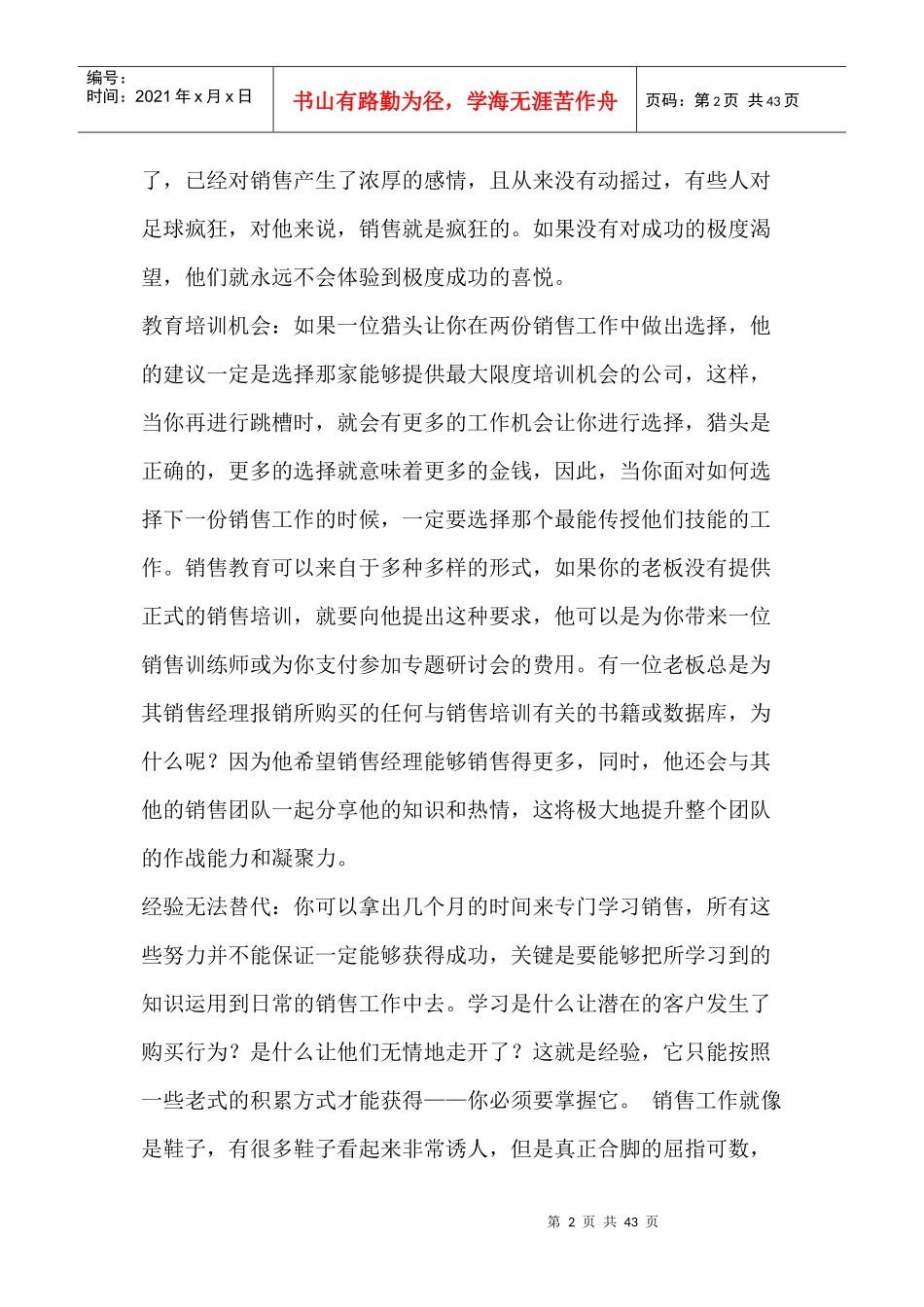 手机销售培训超级实用_第2页