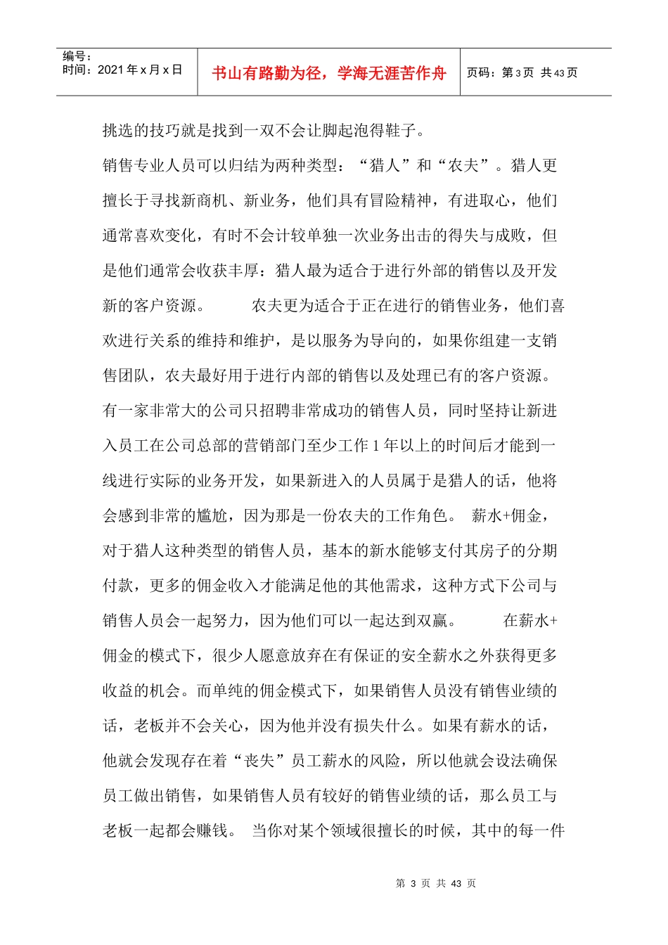 手机销售培训超级实用_第3页