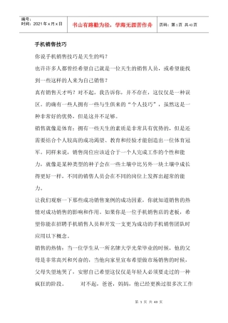 手机销售培训超级实用