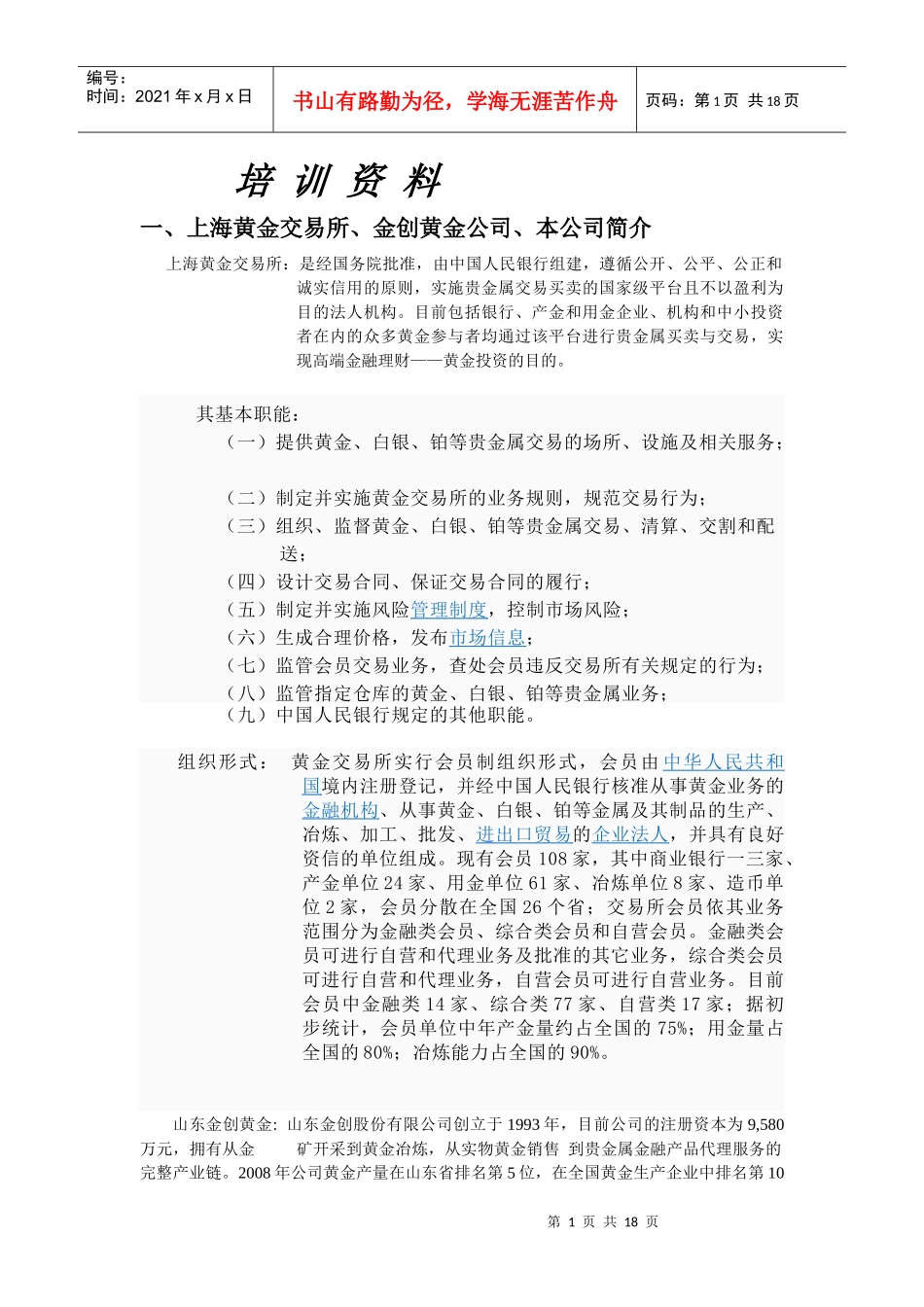 黄金与外汇市场分析_第1页